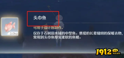 无限暖暖头巾鱼如何获取 无限暖暖头巾鱼获取攻略
