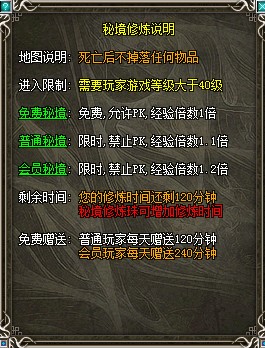 《傲视遮天》秘境修炼玩法详解