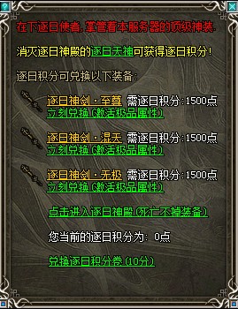 《傲视遮天》逐日装备获取与属性全解析