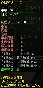 《傲视遮天》逐日装备获取与属性全解析