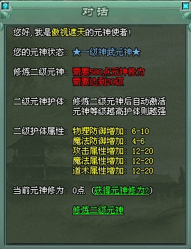 《傲视遮天》元神系统全解析