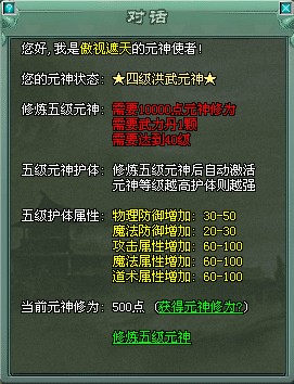 《傲视遮天》元神系统全解析