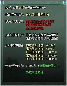 《傲视遮天》元神系统全解析