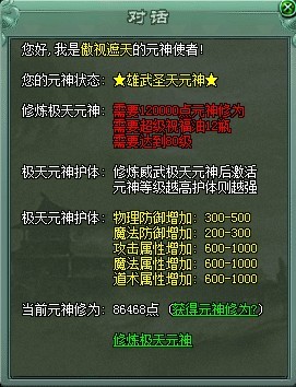 《傲视遮天》元神系统全解析