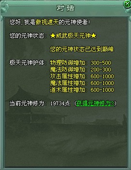 《傲视遮天》元神系统全解析