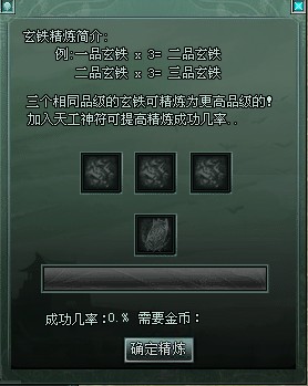 《傲视遮天》熔炉系统玩法全攻略