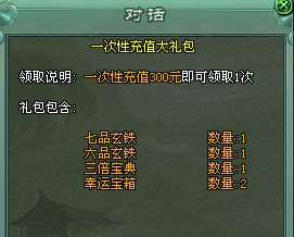 《傲视遮天》福利礼官玩法与奖励解析