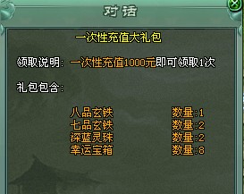 《傲视遮天》福利礼官玩法与奖励解析