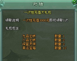 《傲视遮天》福利礼官玩法与奖励解析