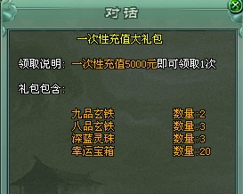 《傲视遮天》福利礼官玩法与奖励解析