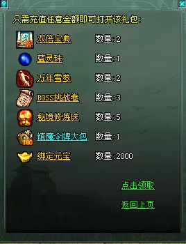 《傲视遮天》福利礼官玩法与奖励解析