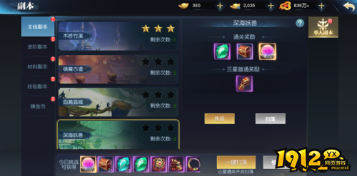 《仙魔劫》副本和BOOS怎么玩 副本和BOOS介绍