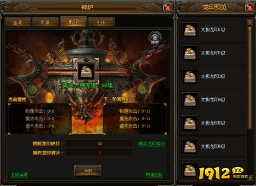 《天地诸神》龙印系统怎么玩 龙印系统玩法介绍