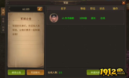 《刀剑笑之霸刀》军团系统怎么玩 军团系统介绍