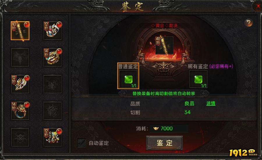 《传奇正传》装备鉴定怎么玩 装备鉴定玩法介绍