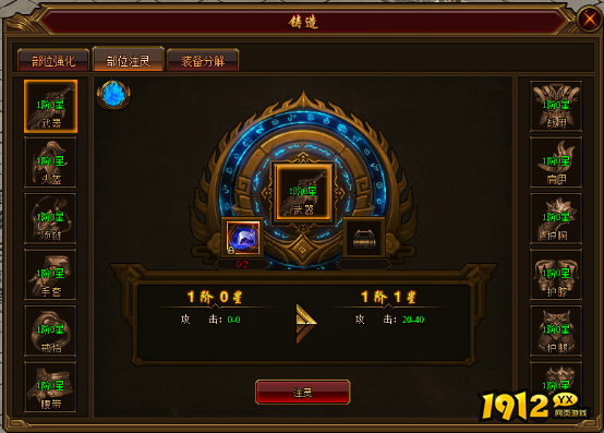 《裁决战歌BT》装备怎么注灵 装备注灵攻略