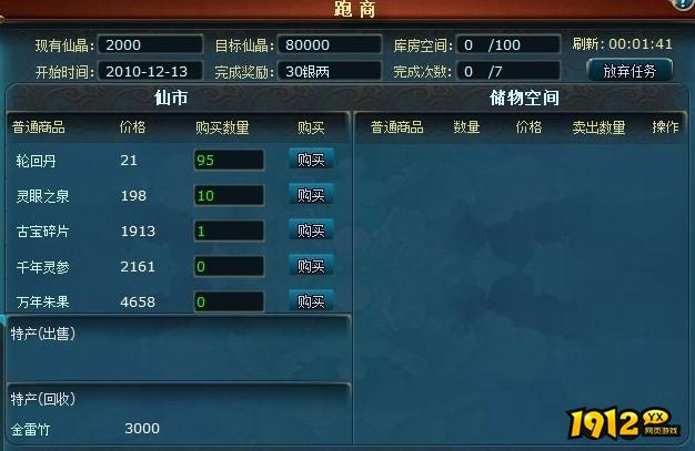 凡人修真跑商必看！凡人修真赚钱最快路线图