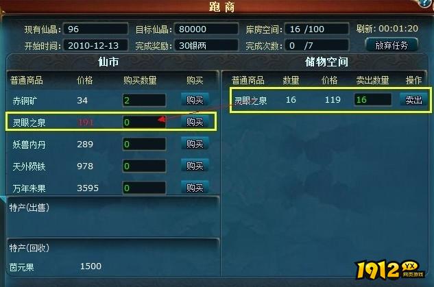 凡人修真跑商必看！凡人修真赚钱最快路线图