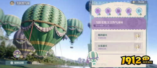 无限暖暖飞跃热气球第二关如何通关 无限暖暖飞跃热气球第二关通关攻略
