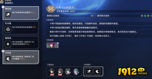 崩坏:星穹铁道虚境味探第二天如何配队 崩坏:星穹铁道虚境味探第二天配队推荐