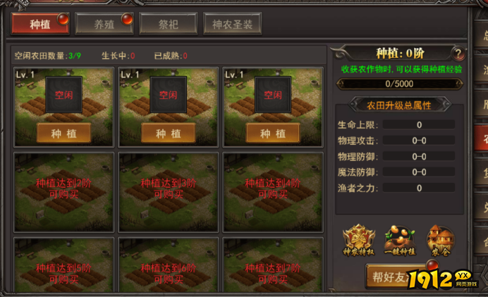 《王者之心2》副职农夫玩法指南