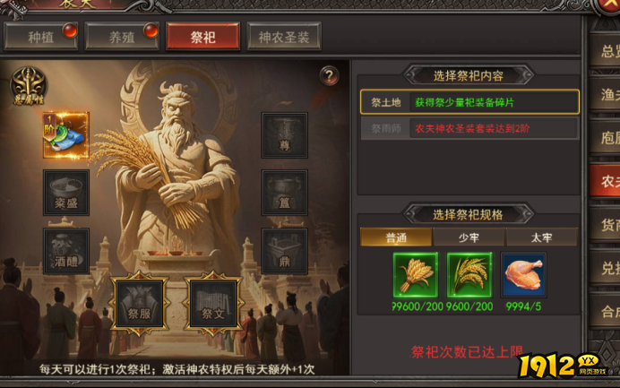 《王者之心2》副职农夫玩法指南