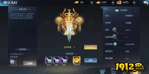 《仙魔劫》联盟系统怎么玩 联盟系统介绍