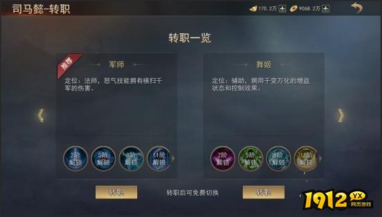 《山河之志》武将转职怎么玩 武将转职玩法介绍