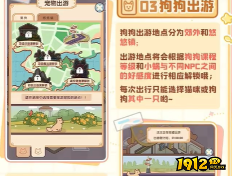 我的休闲时光怎么带狗狗出游 我的休闲时光带狗狗出游方法介绍