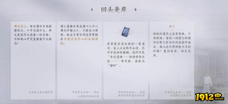 燕云十六声回头是岸任务故事内容是什么 燕云十六声回头是岸任务故事内容一览 燕云十六声回头是岸任务故事内容是什么 燕云十六声回头是岸任务故事内容一览