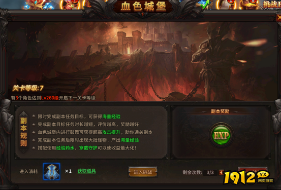 《暗黑大天使》速升攻略：恶魔广场血色城堡双倍经验！