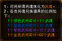 《极品三国志》武魂怎么获得 武魂获得介绍