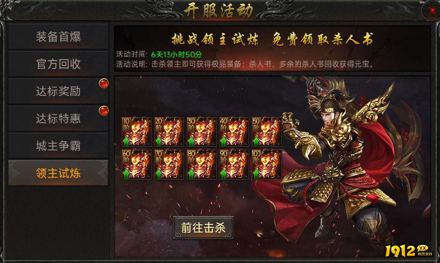 《传奇正传》领主试炼怎么玩 领主试炼玩法介绍
