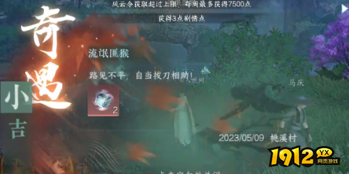 逆水寒奇遇流氓匪猴怎么过 逆水寒奇遇流氓匪猴完成攻略