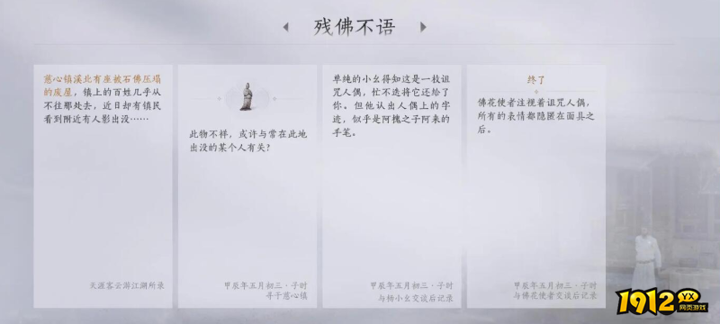 燕云十六声残佛不语任务故事内容是什么 燕云十六声残佛不语任务故事内容一览 燕云十六声残佛不语任务故事内容是什么 燕云十六声残佛不语任务故事内容一览