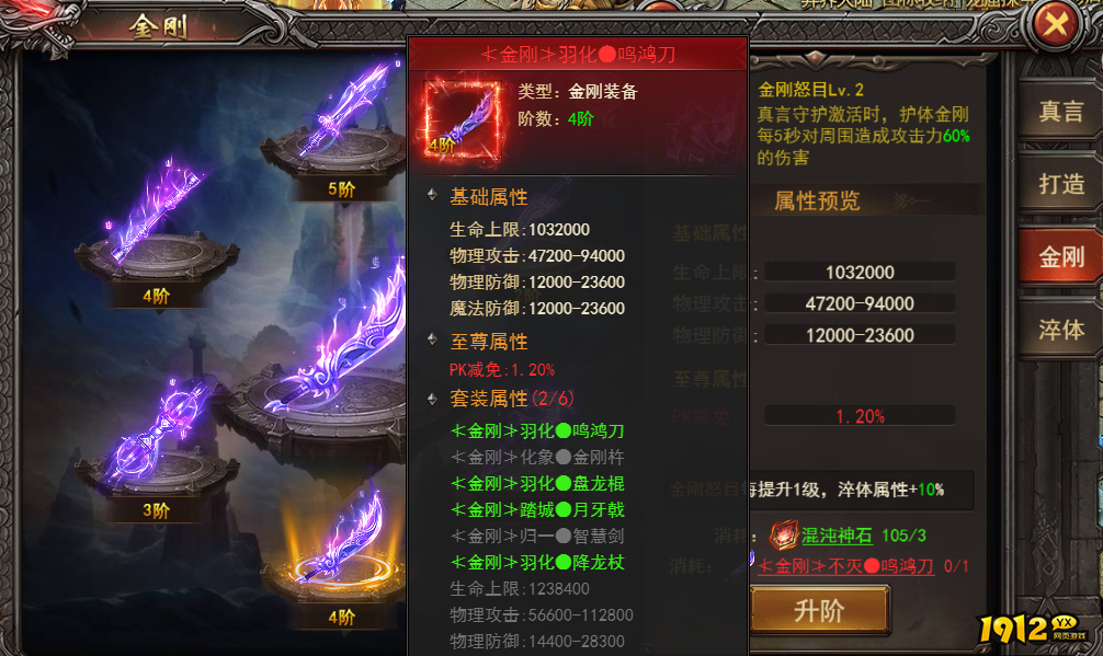 2025网页传奇《王者之心2》真言-金刚武器攻略详解