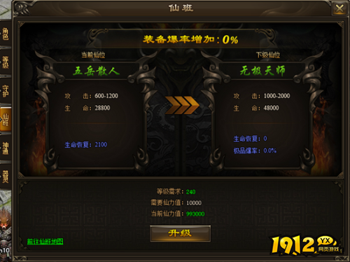 《新神戒BT》仙班系统怎么玩 仙班系统介绍