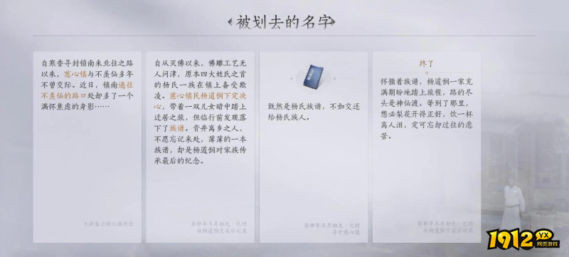 燕云十六声被划去的名字任务故事内容是什么 燕云十六声被划去的名字任务故事内容一览