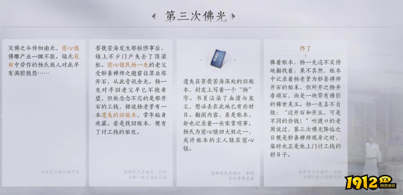 燕云十六声三次佛光任务故事内容是什么 燕云十六声三次佛光任务故事内容一览