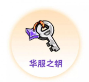 忍者必须死3华服之钥怎么样 忍者必须死3华服之钥介绍