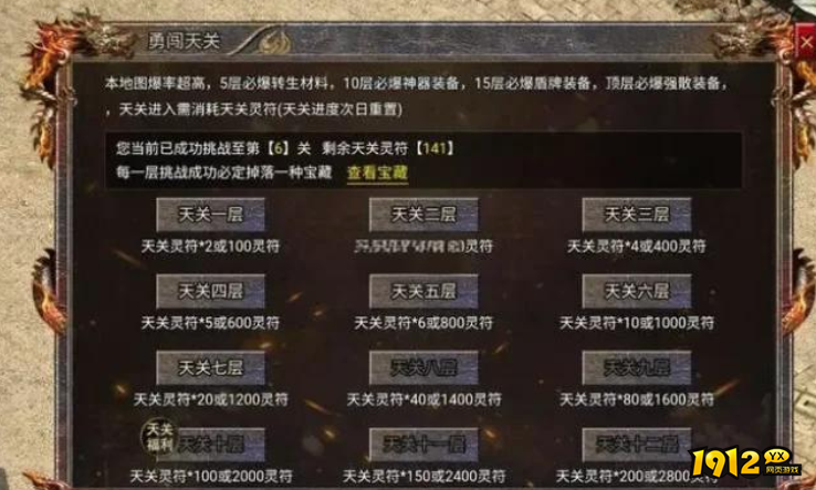 独家揭秘！传奇霸主天关灵符最快获取路线图