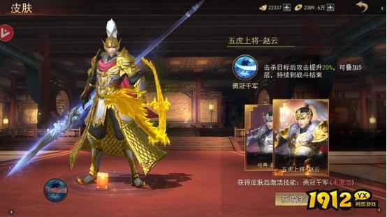 《山河之志》武将皮肤怎么激活 武将皮肤激活攻略 《山河之志》武将皮肤怎么激活 武将皮肤激活攻略