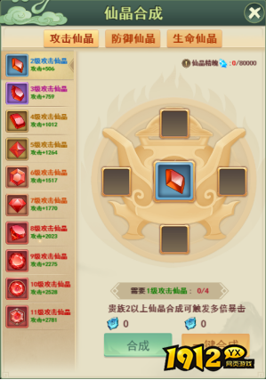 《大仙侠》仙晶怎么玩 仙晶玩法介绍 《大仙侠》仙晶怎么玩 仙晶玩法介绍