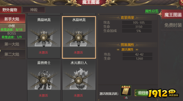 龙域世界魔王图鉴全攻略解析