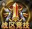 《玄兵骑战》天梯竞技，巅峰对决一触即发