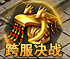 最新热门页游《玄兵骑战》八荒霸主玩法与荣耀揭秘