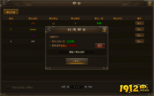 《新神戒BT》帮会系统怎么玩 帮会系统介绍