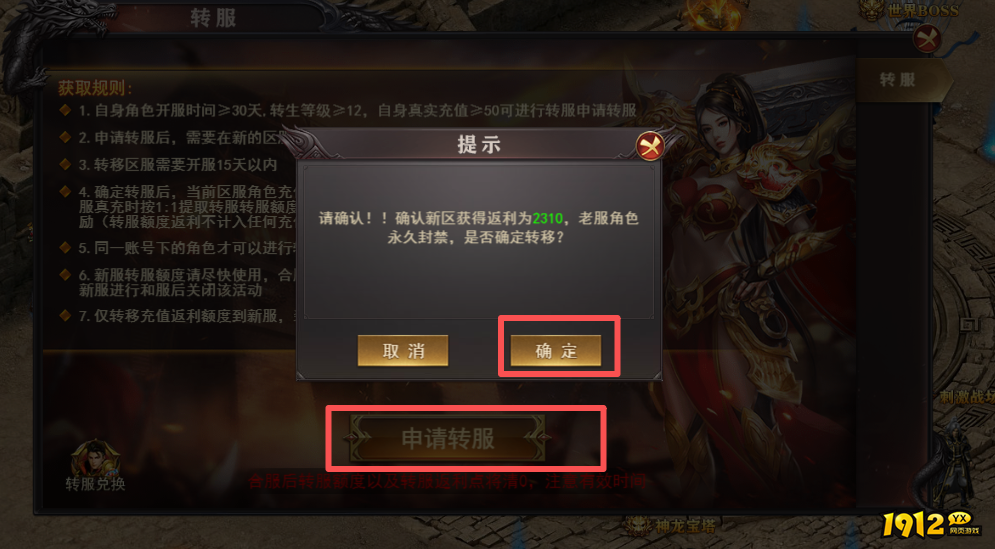 1912yx《百战沙城》转服功能 1912yx《百战沙城》转服功能