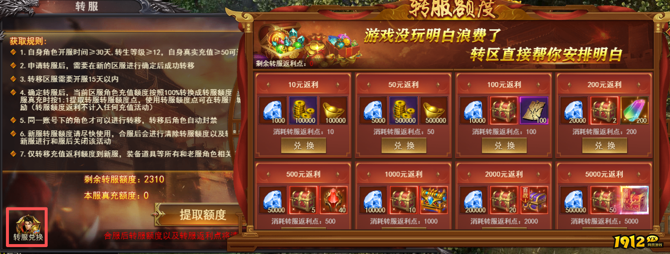 1912yx《百战沙城》转服功能 1912yx《百战沙城》转服功能