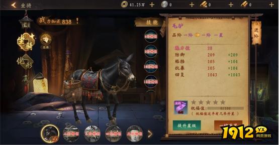 《三界》坐骑怎么升星 坐骑升星攻略